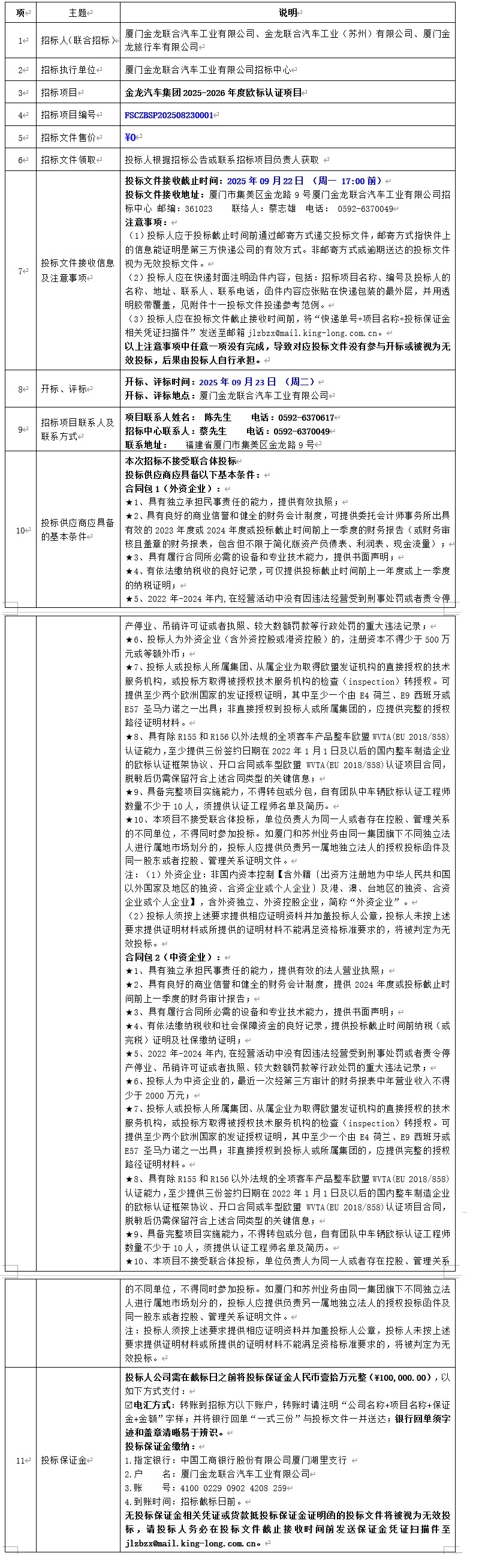 �б�ͨ������-�ʰ���������������2025-2026���ŷ����֤��Ŀ